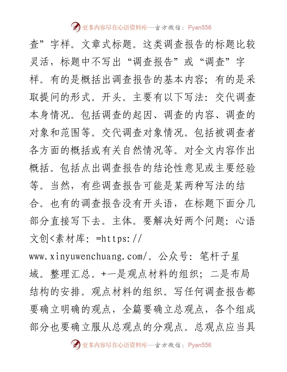 调查报告的写法.docx_第2页