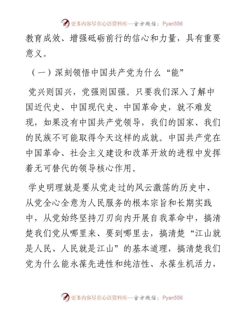 退役军人事务管理局党史学习教育专题党课讲稿(1).docx_第2页