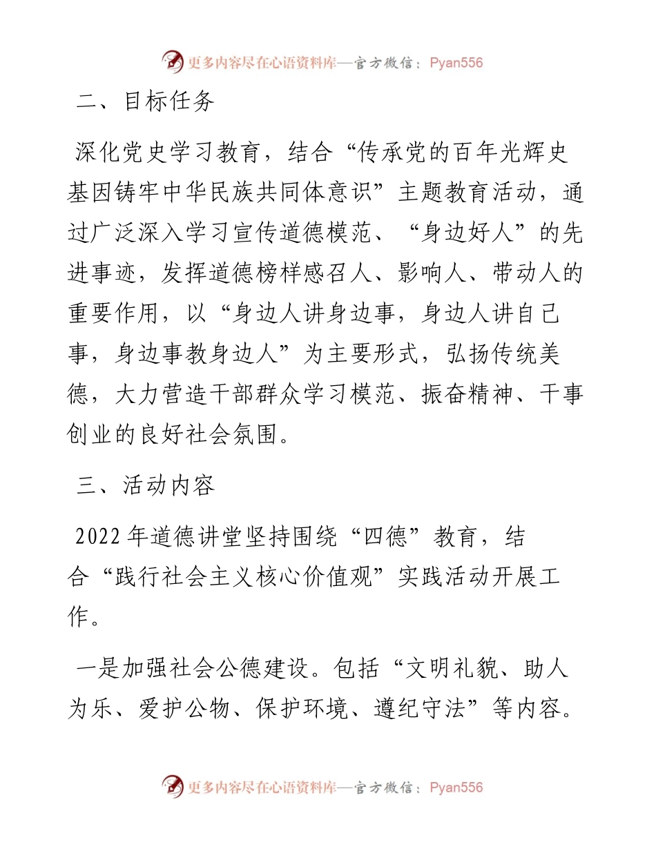 道德讲堂活动实施方案2篇.docx_第2页