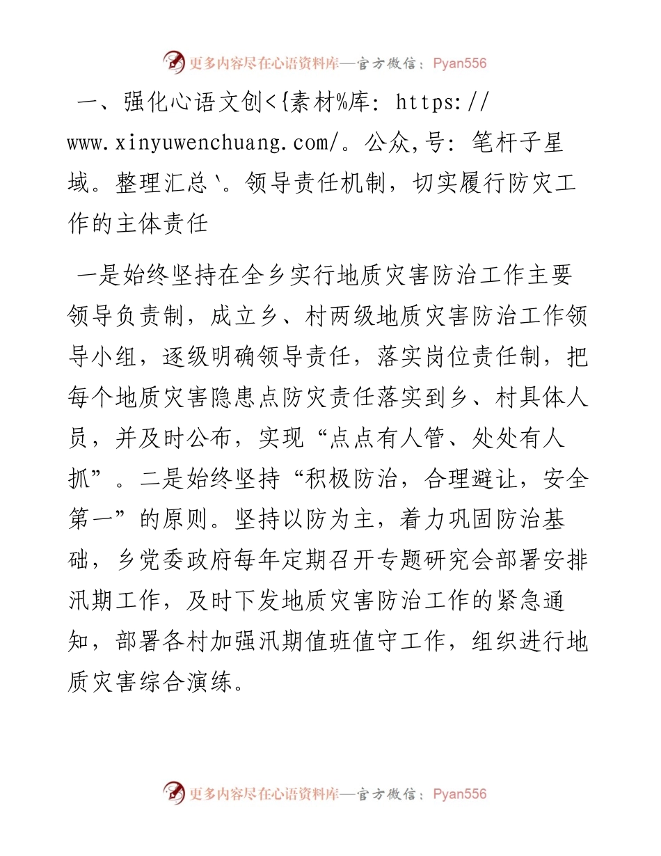 防治重于泰山 责任创造奇迹 XX乡地质灾害防治工作汇报.docx_第2页