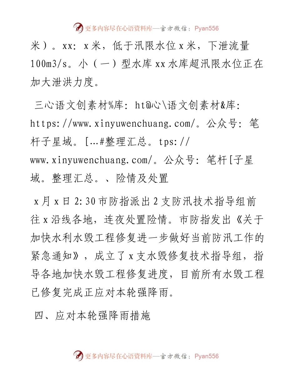 防汛抗洪救灾工作情况总结汇报报告2篇.docx_第2页