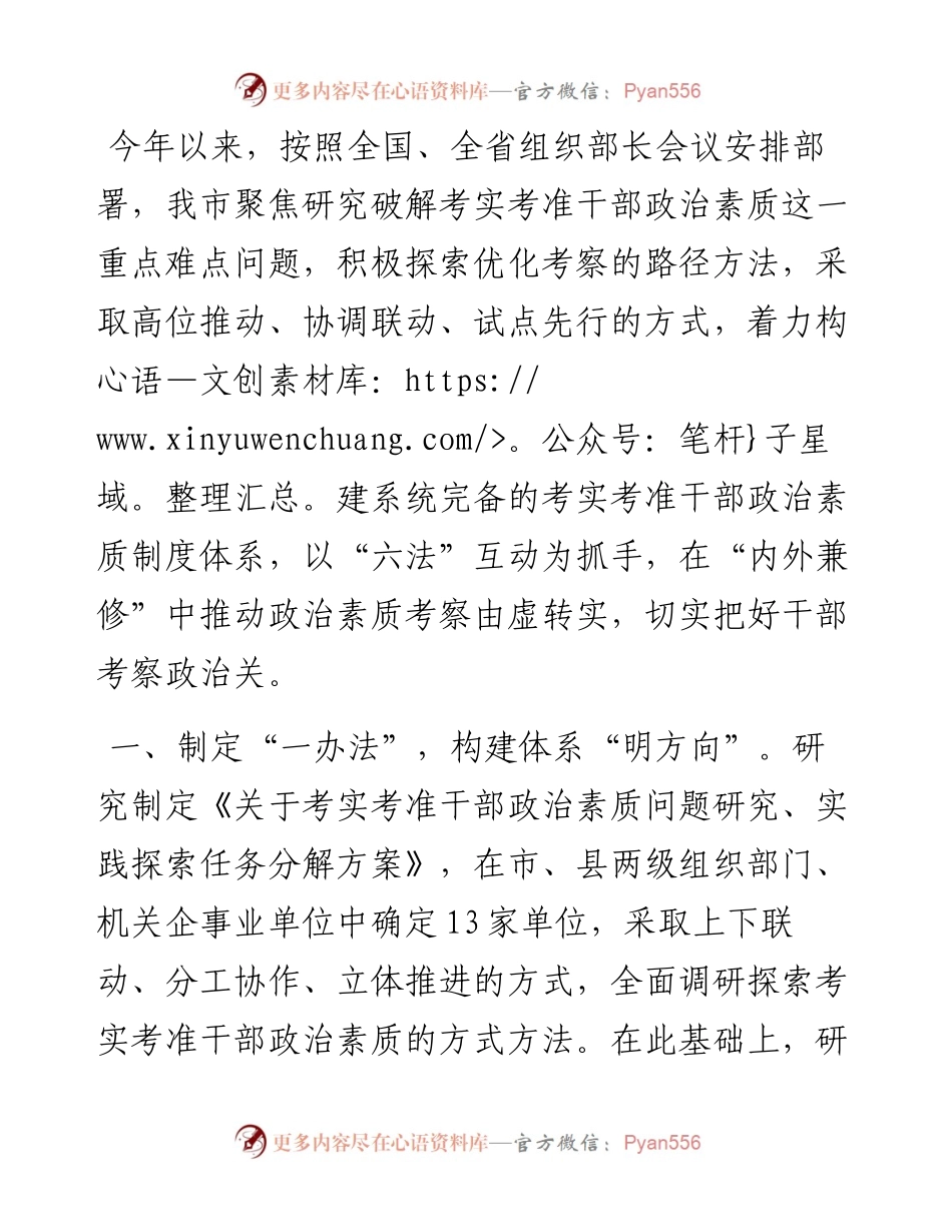 考实考准干部政治素质工作汇报.docx_第1页