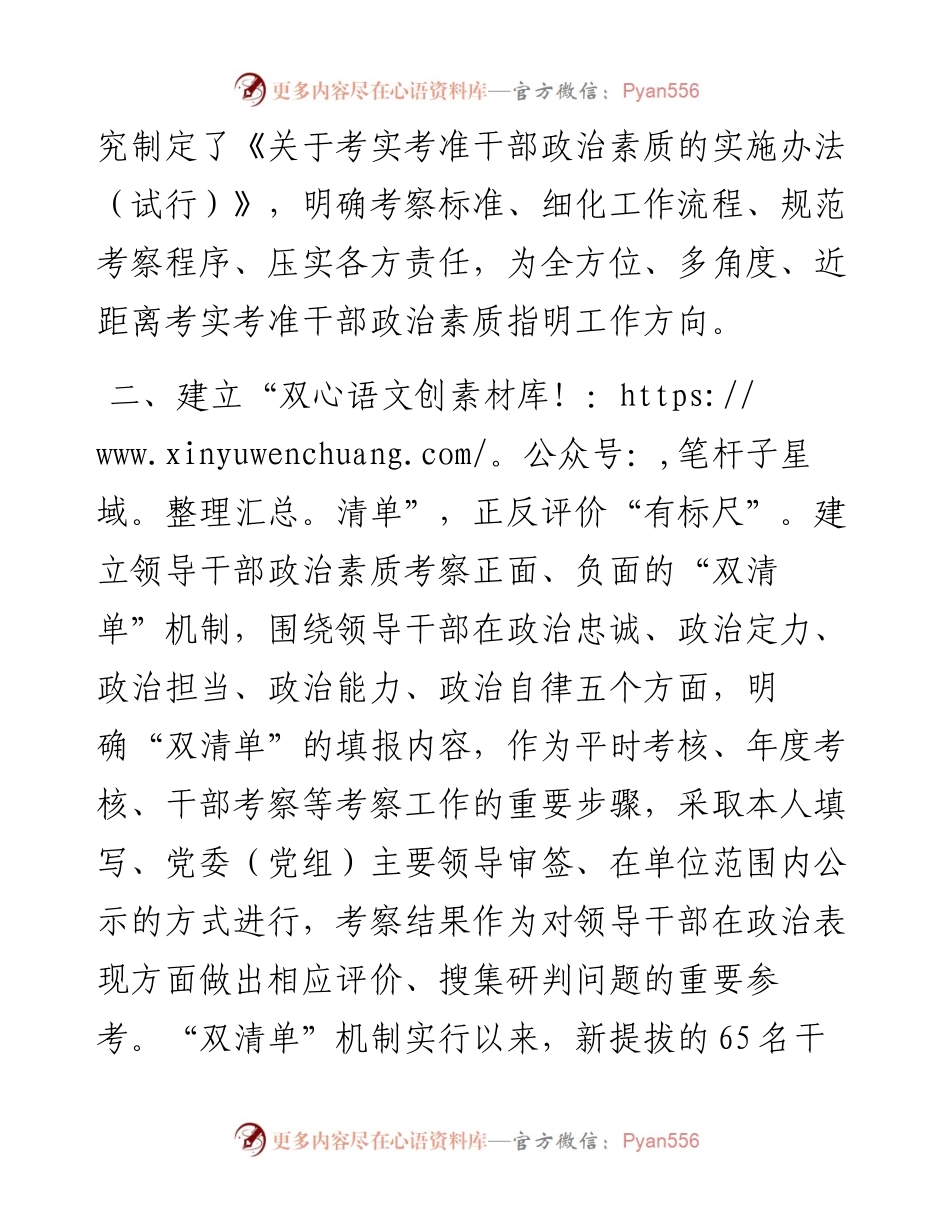 考实考准干部政治素质工作汇报.docx_第2页