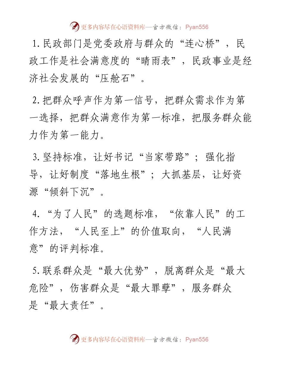 群众工作类排比句40例（9月7日）.docx_第1页