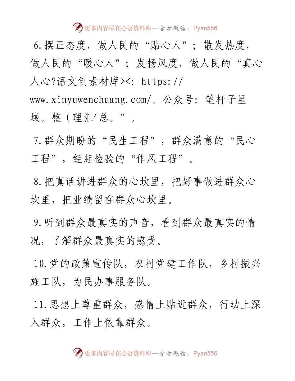 群众工作类排比句40例（9月7日）.docx_第2页