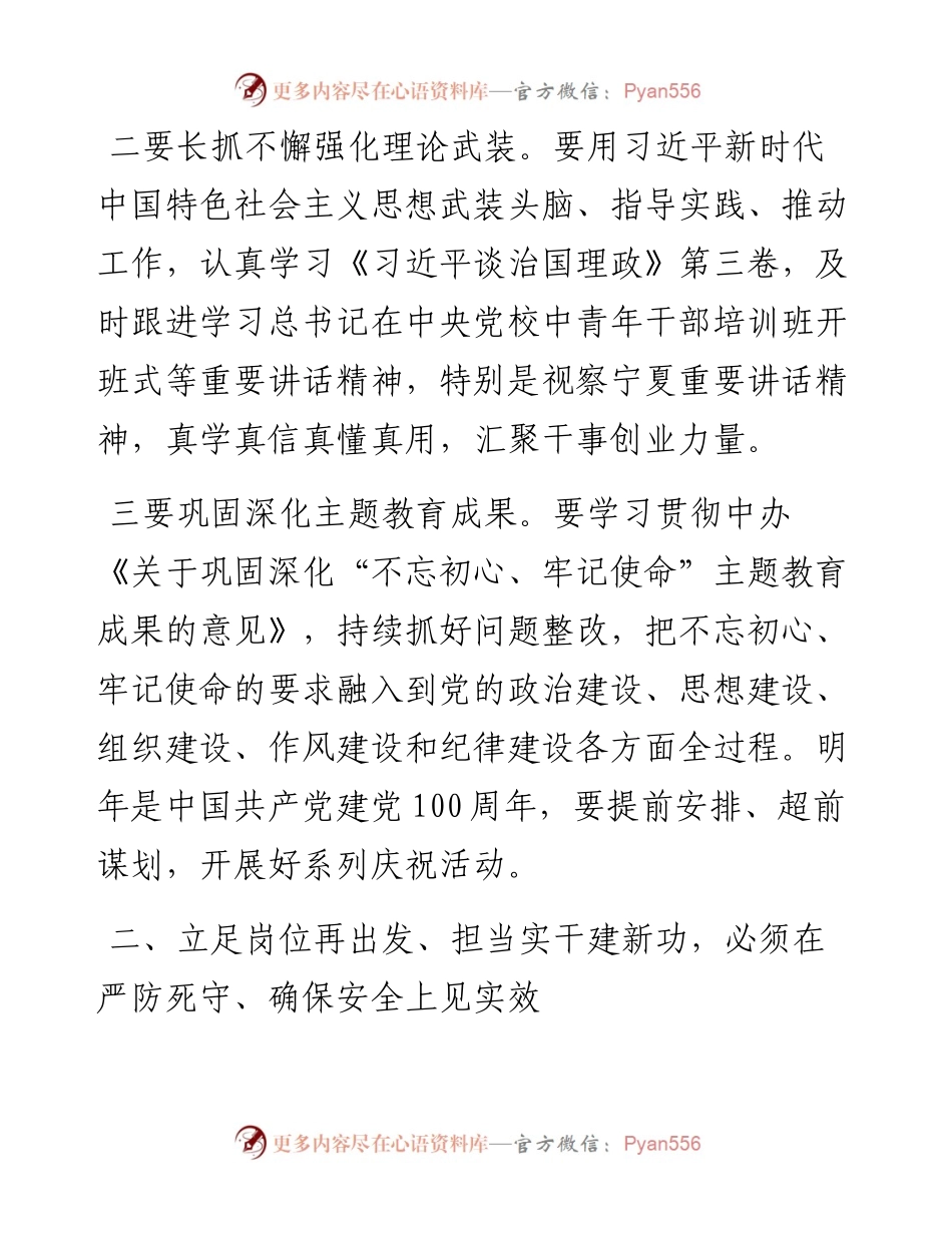 范文系列821宁夏煤业公司董事长张胜利：在“社会主义是干出来的”岗位建功行动推进会上的讲话.docx_第2页