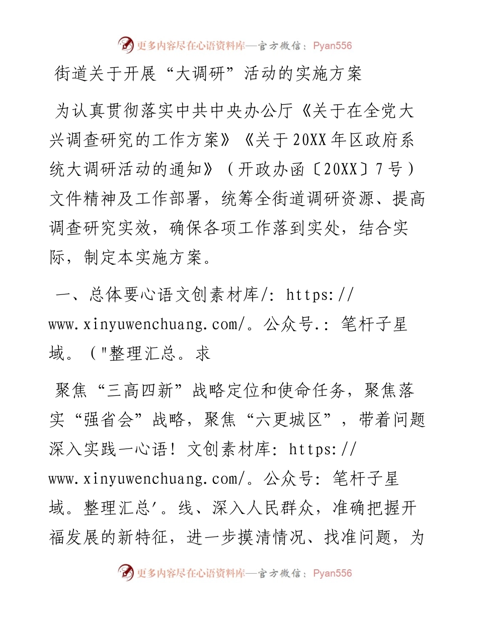 街道关于开展“大调研”活动的实施方案.docx_第1页