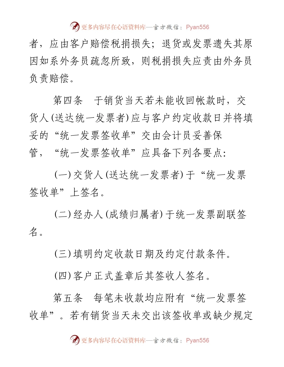 财务与会计管理规章.docx_第2页