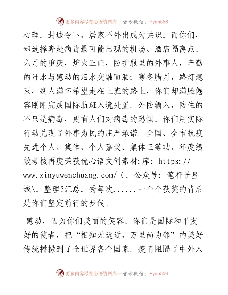 范文系列1248重庆市政府外办主任章勇武：在全办总结表彰大会上的讲话.docx_第2页