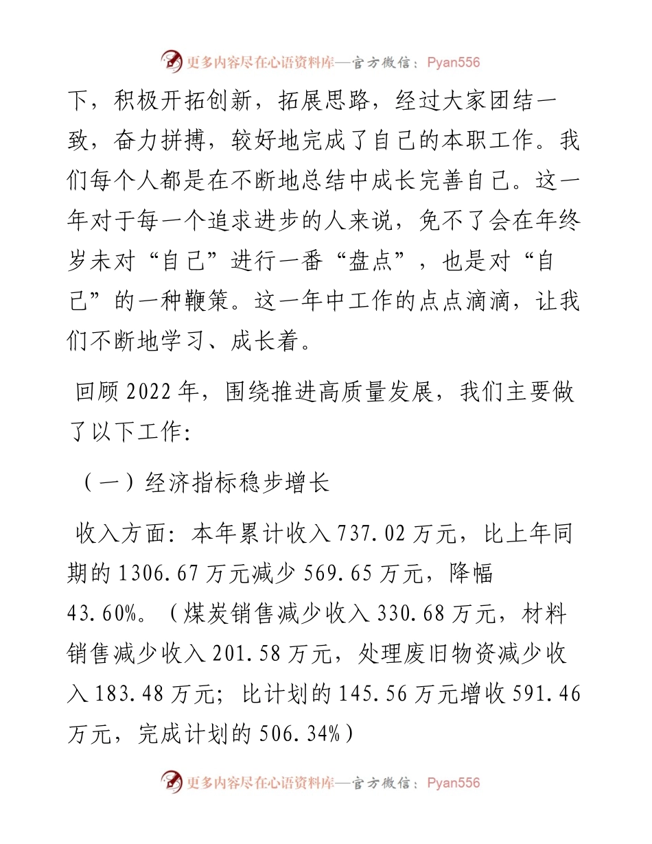 跃进煤矿党委书记、矿长张广伟：在度总结暨表彰大会上的讲话.docx_第2页