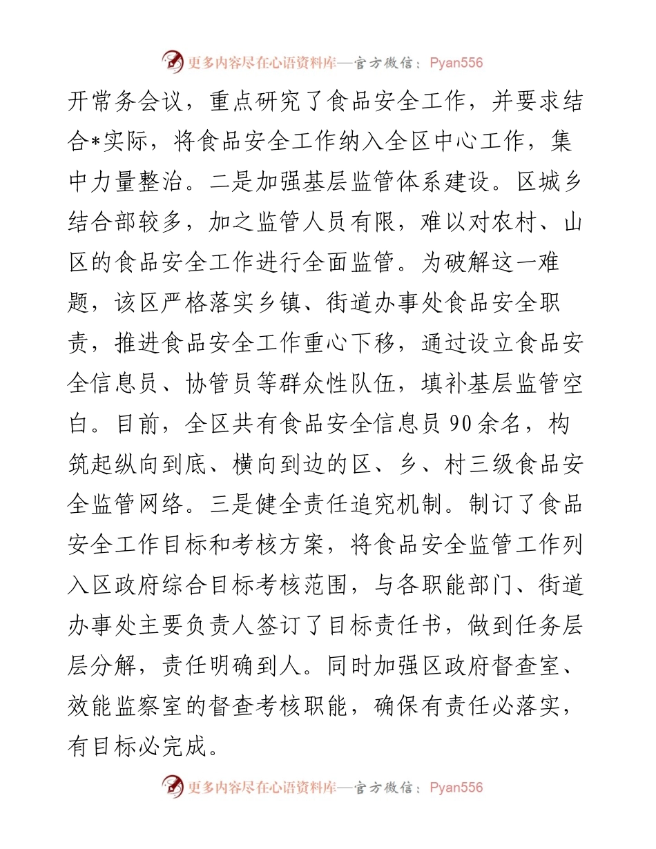 经验交流：实施“四点工程” 筑牢食品安全防线.docx_第2页
