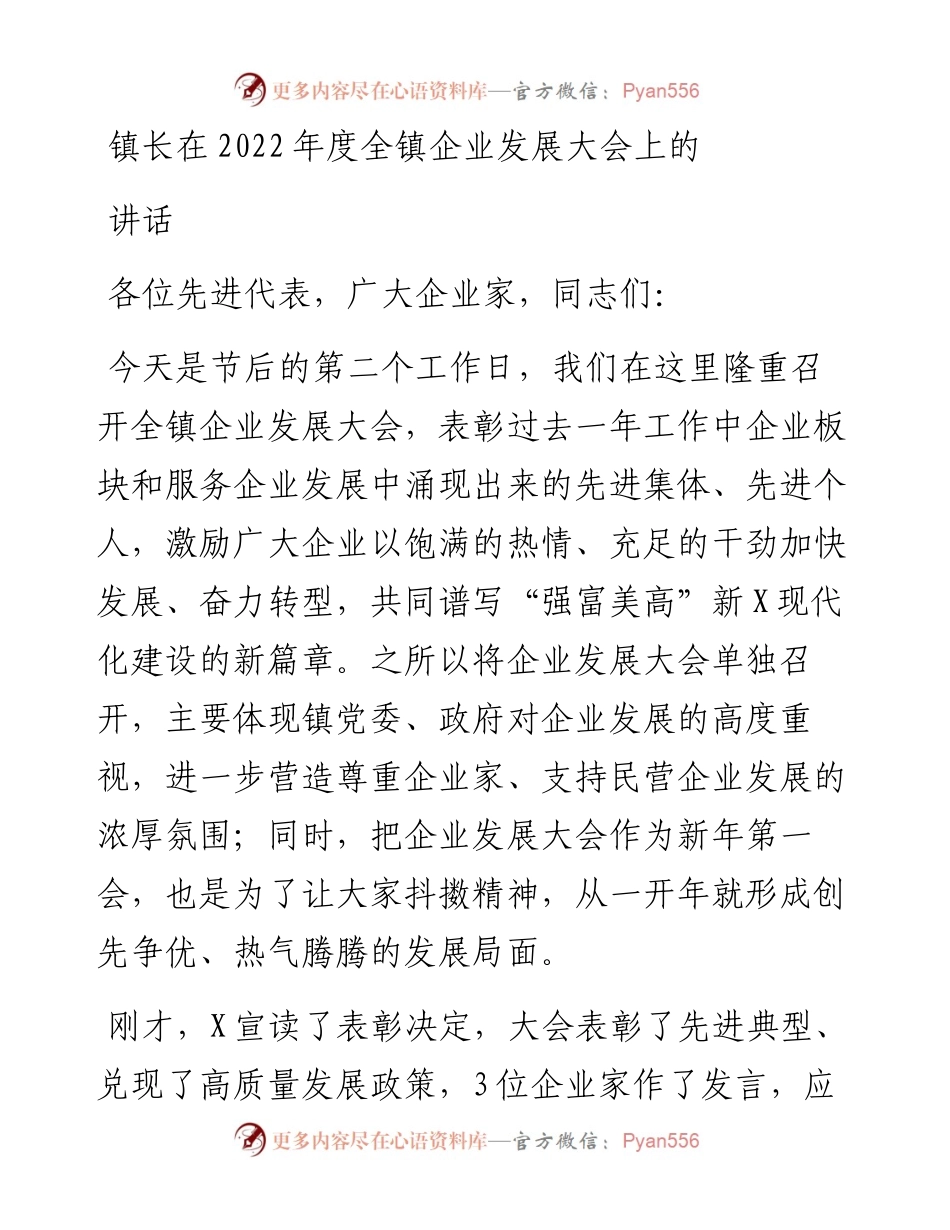镇长在202X年度全镇企业发展大会上的讲话.docx_第1页