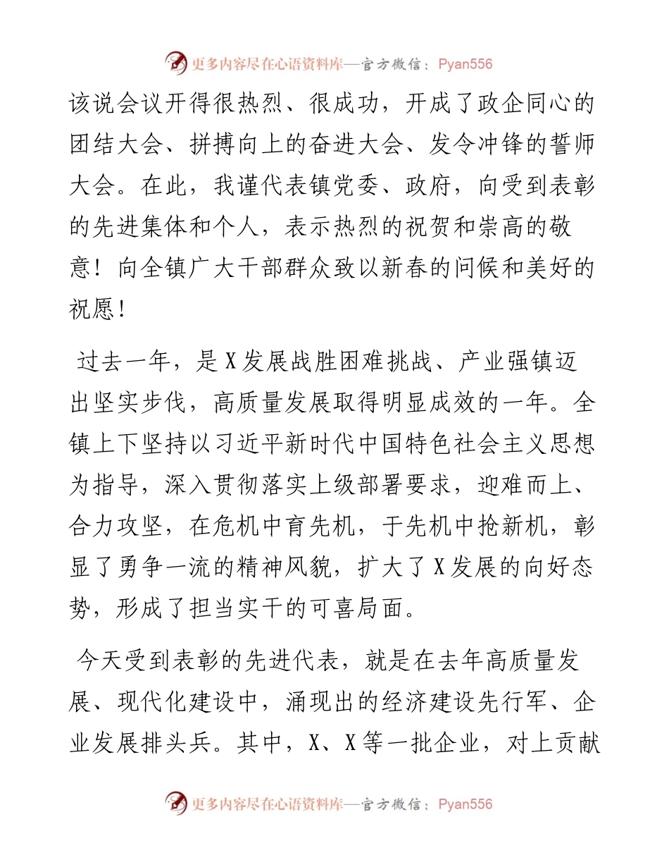 镇长在202X年度全镇企业发展大会上的讲话.docx_第2页