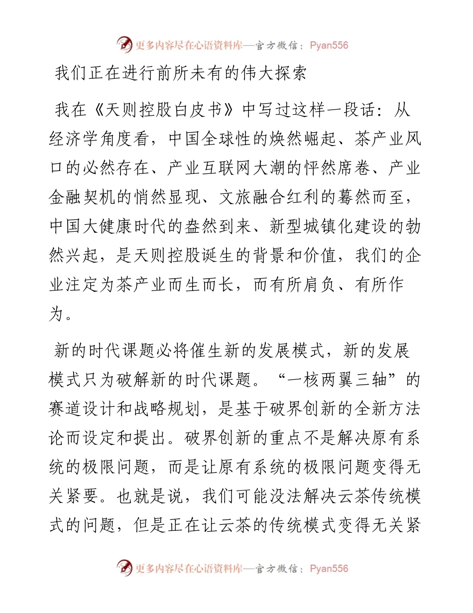范文系列2398天则控股董事局主席冯全平：在集团10月经营分析会上的讲话.docx_第2页
