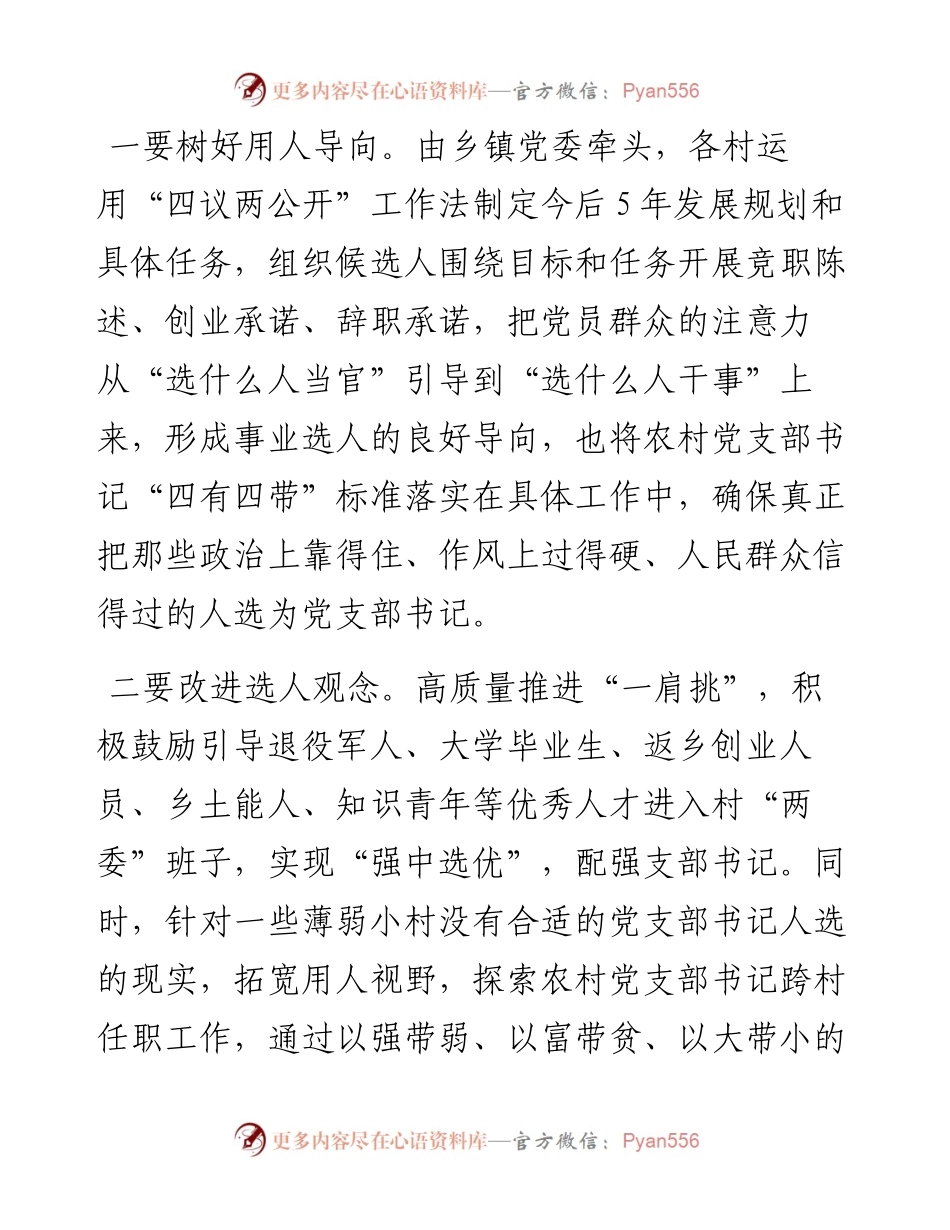 经验材料：实施“头雁领航”工程助力乡村振兴.docx_第2页