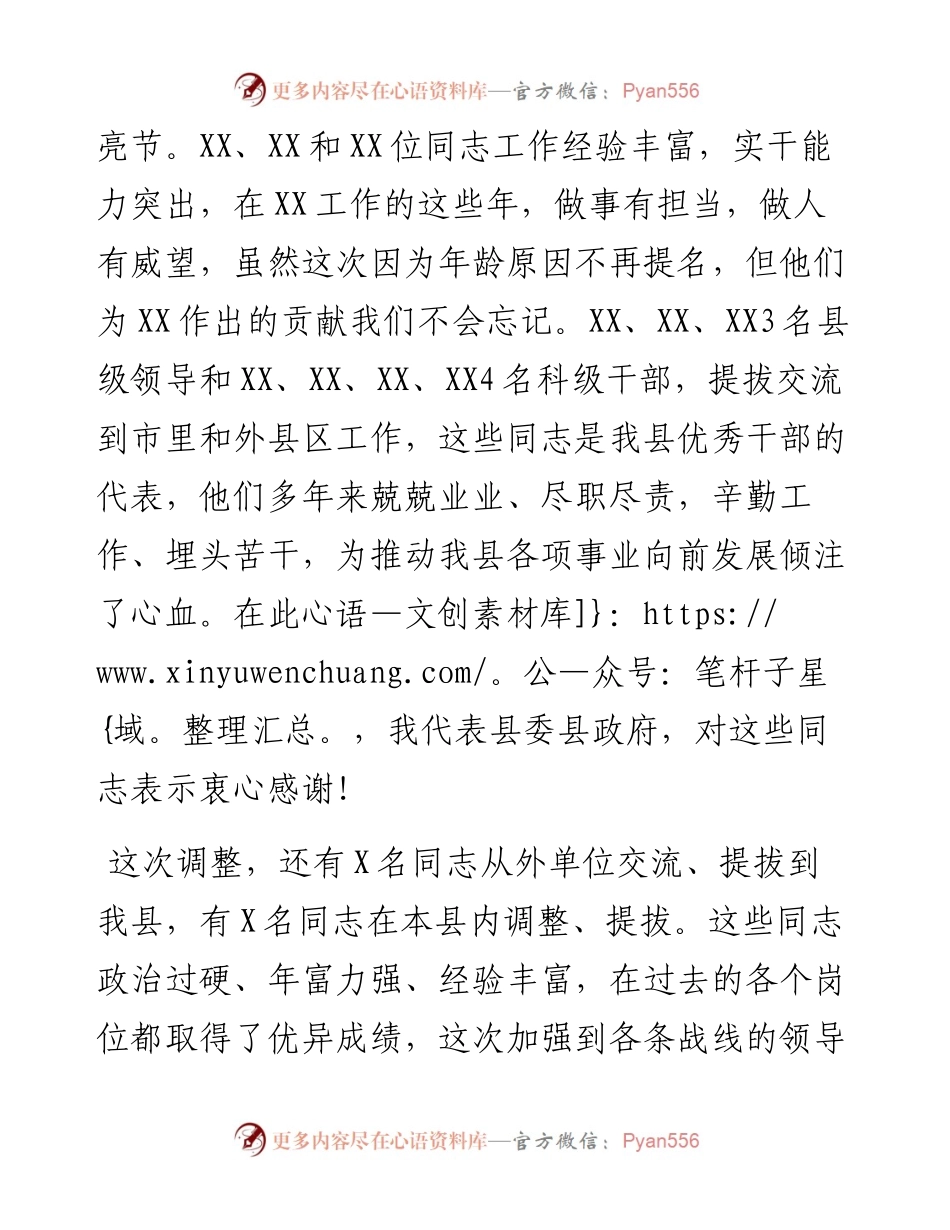 见面会讲话：县委书记与新换届四大班子领导干部集体见面会讲话提纲.docx_第2页