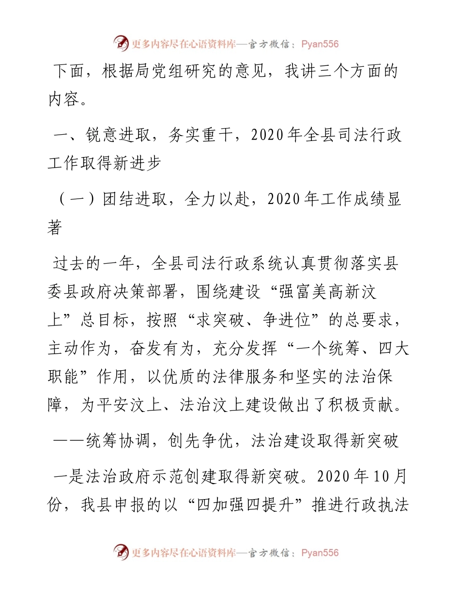 范文系列1314汶上县司法局局长林宏：在全县司法行政工作党史学习教育动员暨全县司法行政系统队伍教育整顿动员部署会议上的讲话.docx_第2页