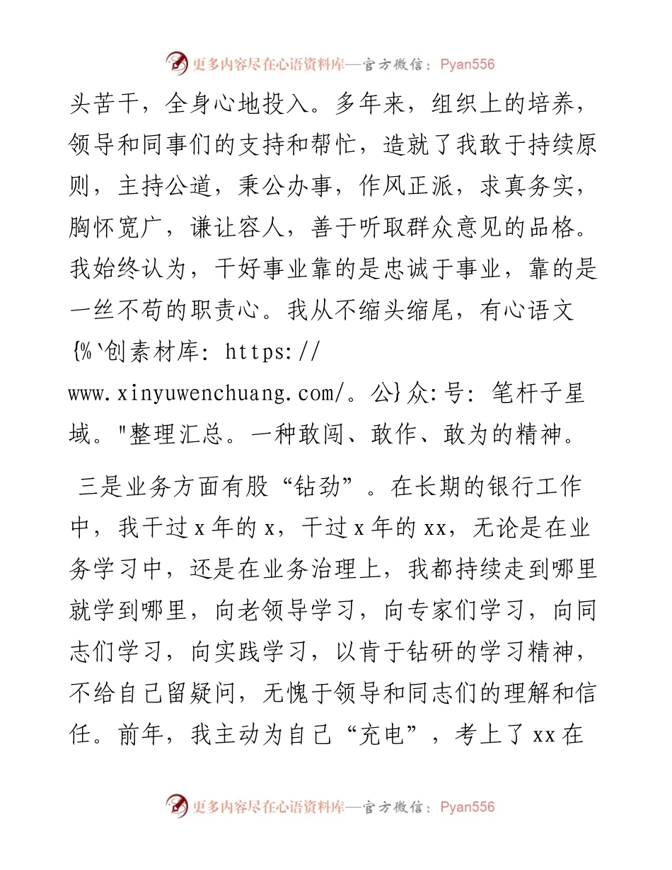 银行行长竞聘演讲稿.docx_第2页