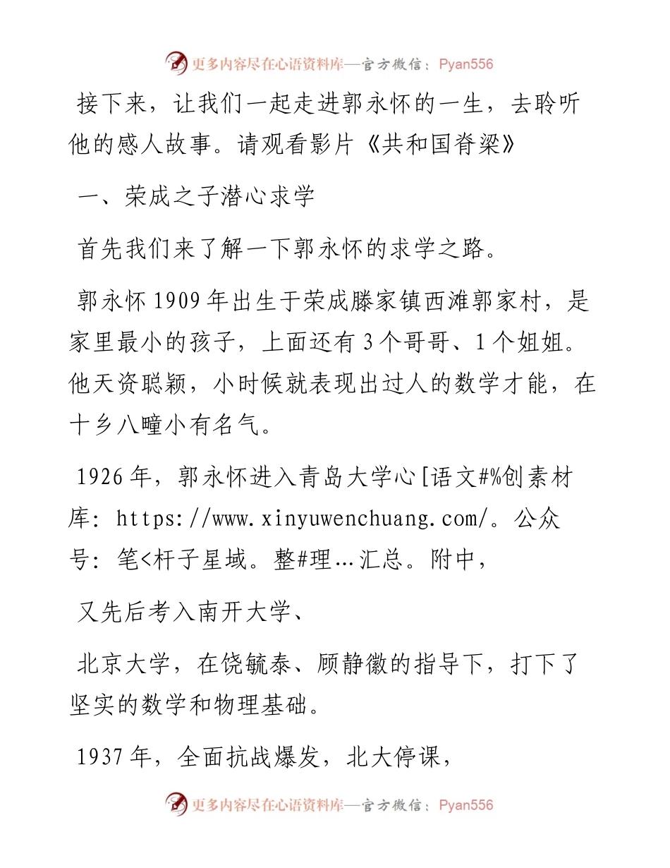 郭永怀事迹报告会宣讲词.docx_第2页