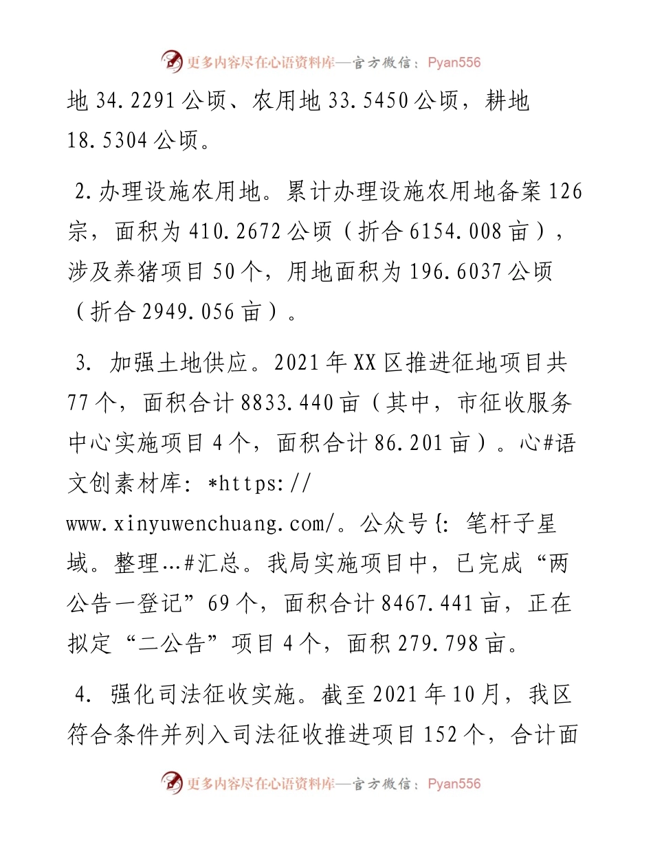 自然资源局工作总结及工作计划.docx_第2页