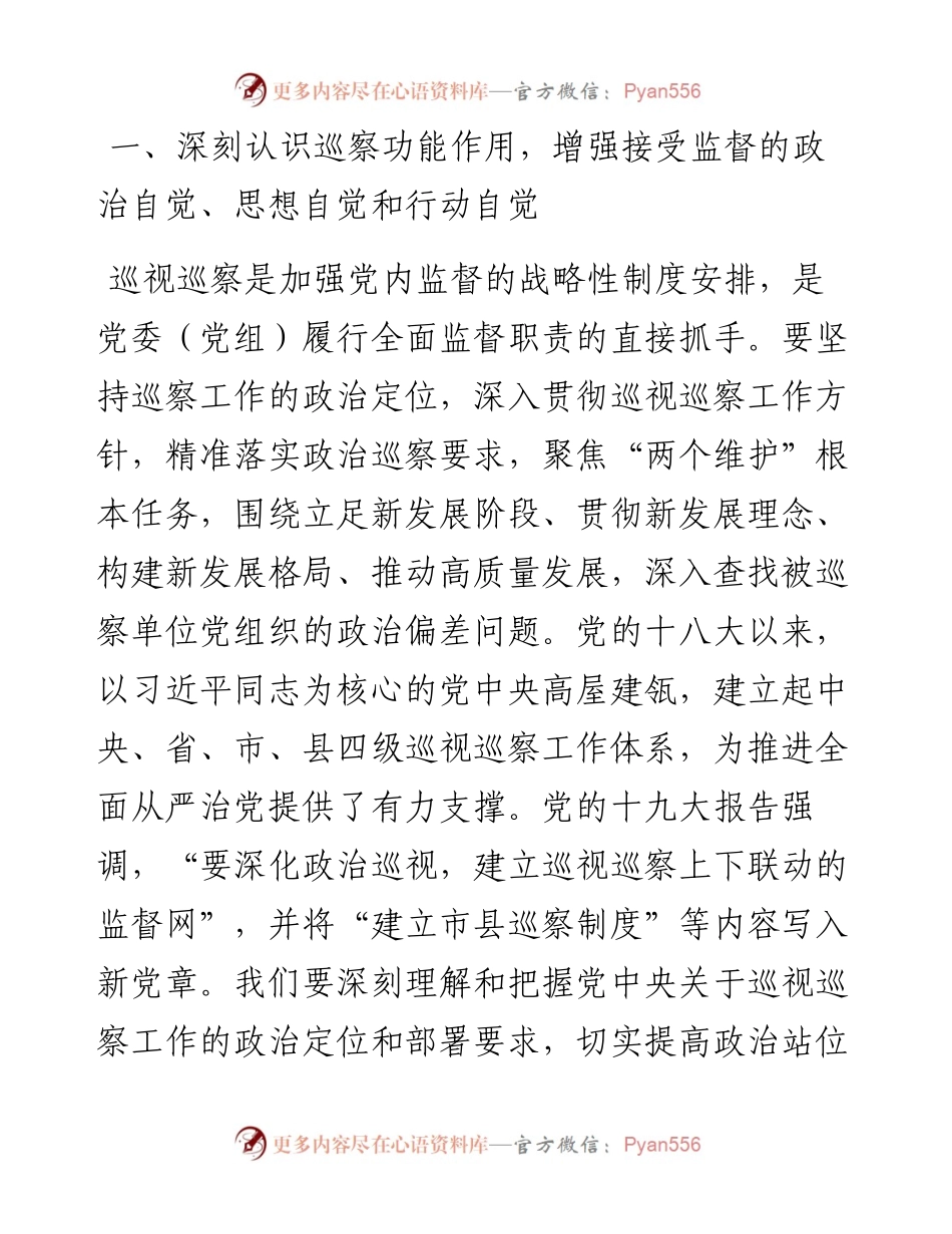 范文系列2346县委第三巡察组组长曾伟：在寻乌县第三中学党支部巡察动员会上的讲话.docx_第2页