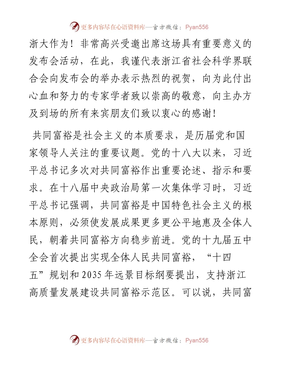 范文系列1616浙江省社会科学界联合会一级巡视员邵清：在发布会上致辞.docx_第2页