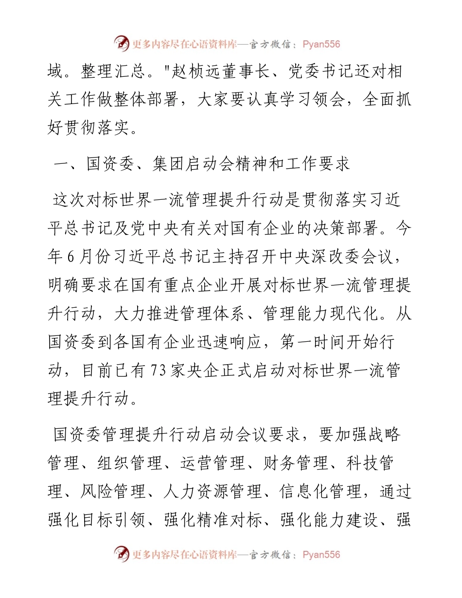 范文系列842中交二公局总经理蔡唐涛：在局对标世界一流管理提升行动启动会上的讲话.docx_第2页