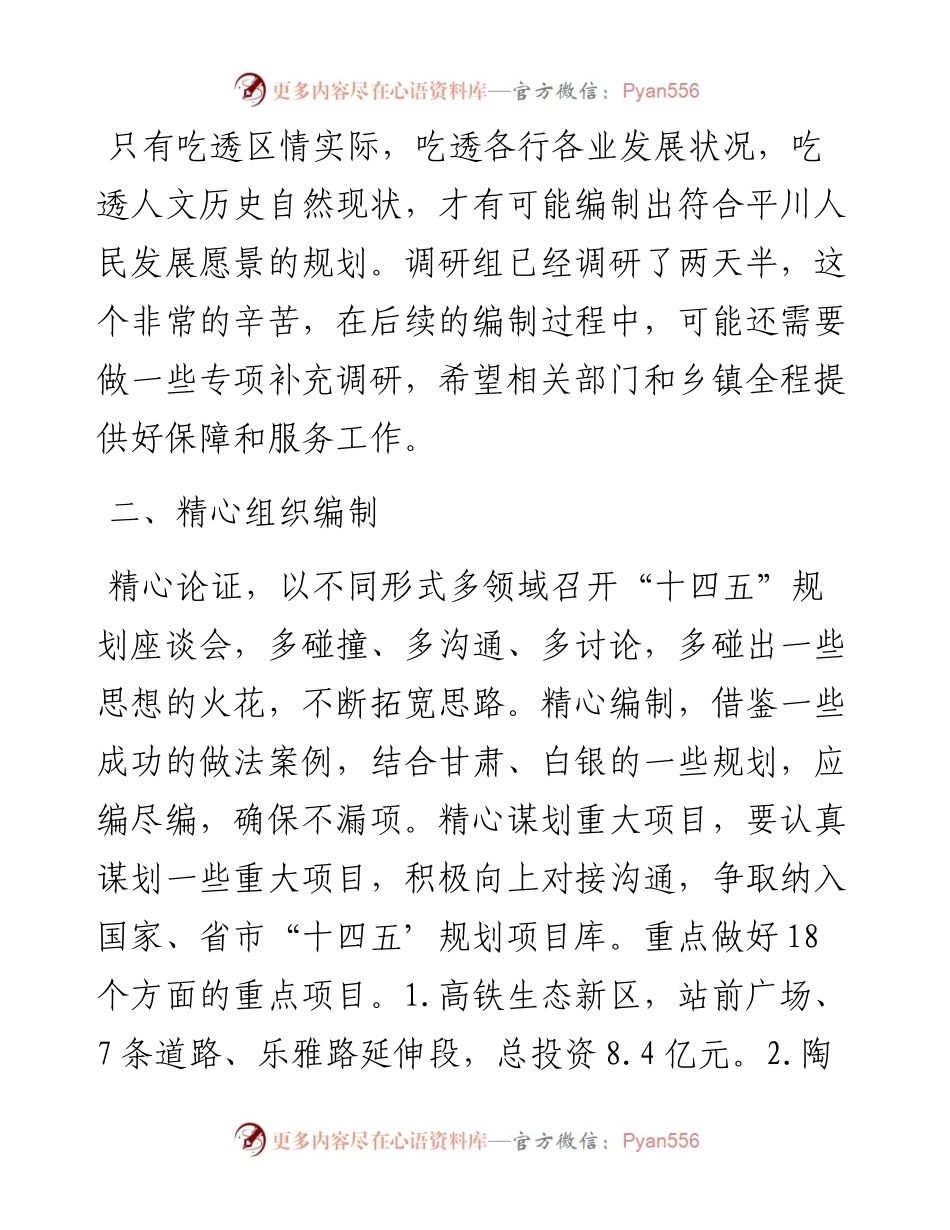 范文系列564白银市平川区区长郝效冬：在十四五规划座谈会上的讲话.docx_第2页