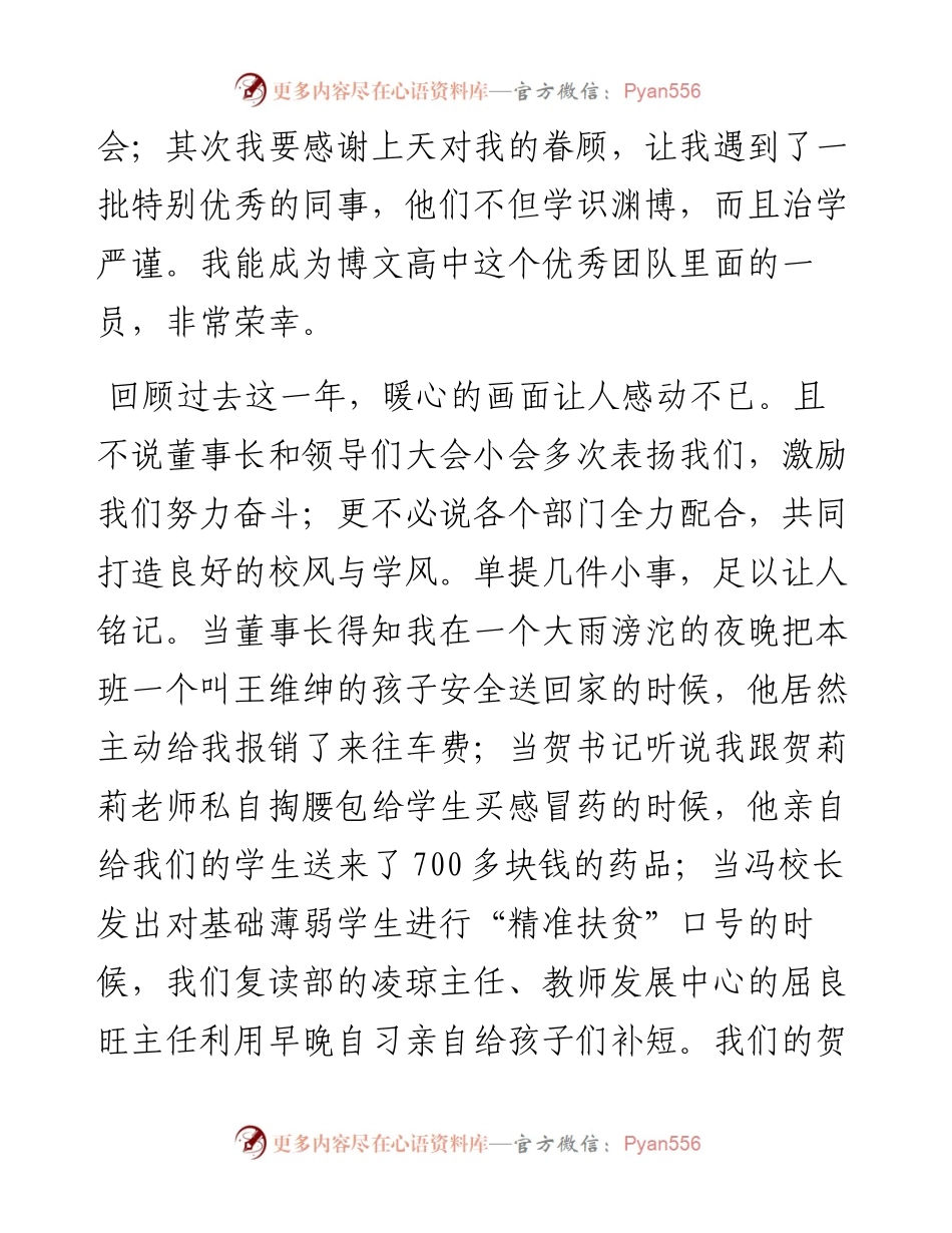 范文系列4818衡阳市博文高级中学优秀教师代表陈松翠：在届高考总结表彰大会上的讲话.docx_第2页