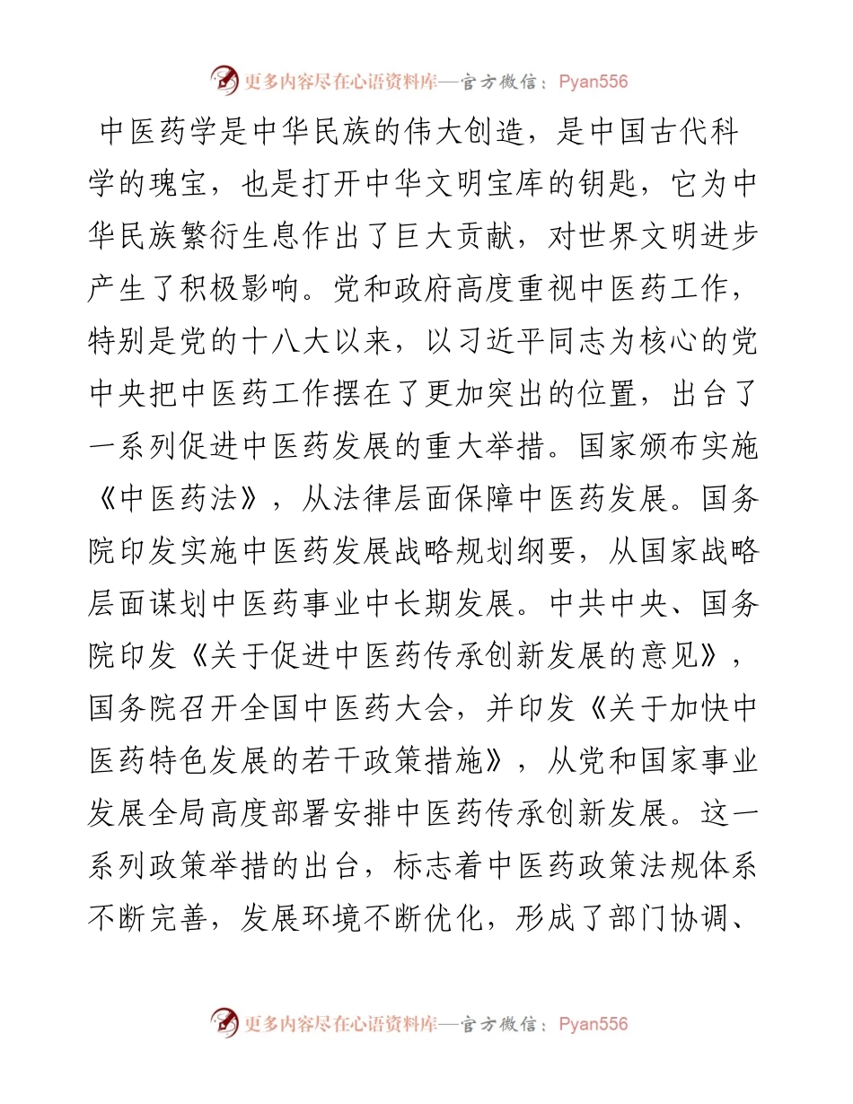 范文系列4129国家中医药管理局局长于文明：在首届中医药文化国际传播论坛上的讲话.docx_第2页