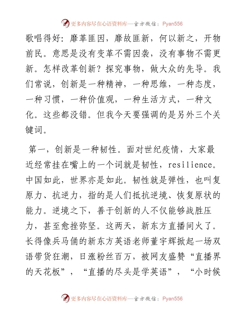 院长在学院届毕业晚会上的致辞.docx_第2页