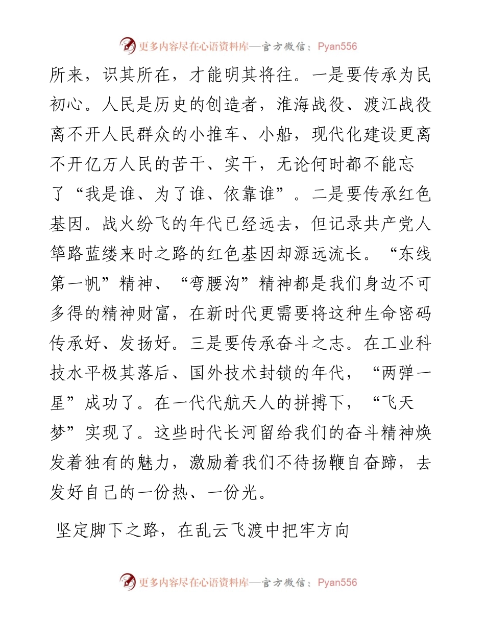 赓续红色基因 迈好新的长征季(市镇党委书记).docx_第2页