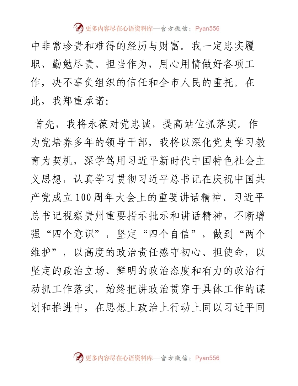 范文系列2801李旭担任遵义市人民政府副市长时表态发言.docx_第2页