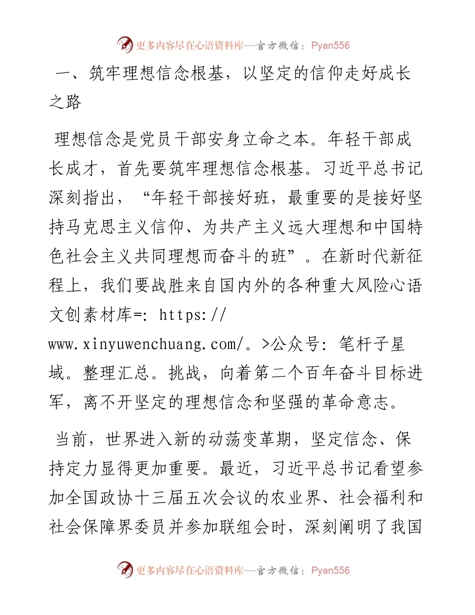 范文系列3546国家粮食和物资储备局局长张务锋：在国家粮食和物资储备局中青年干部座谈会上的讲话.docx_第2页
