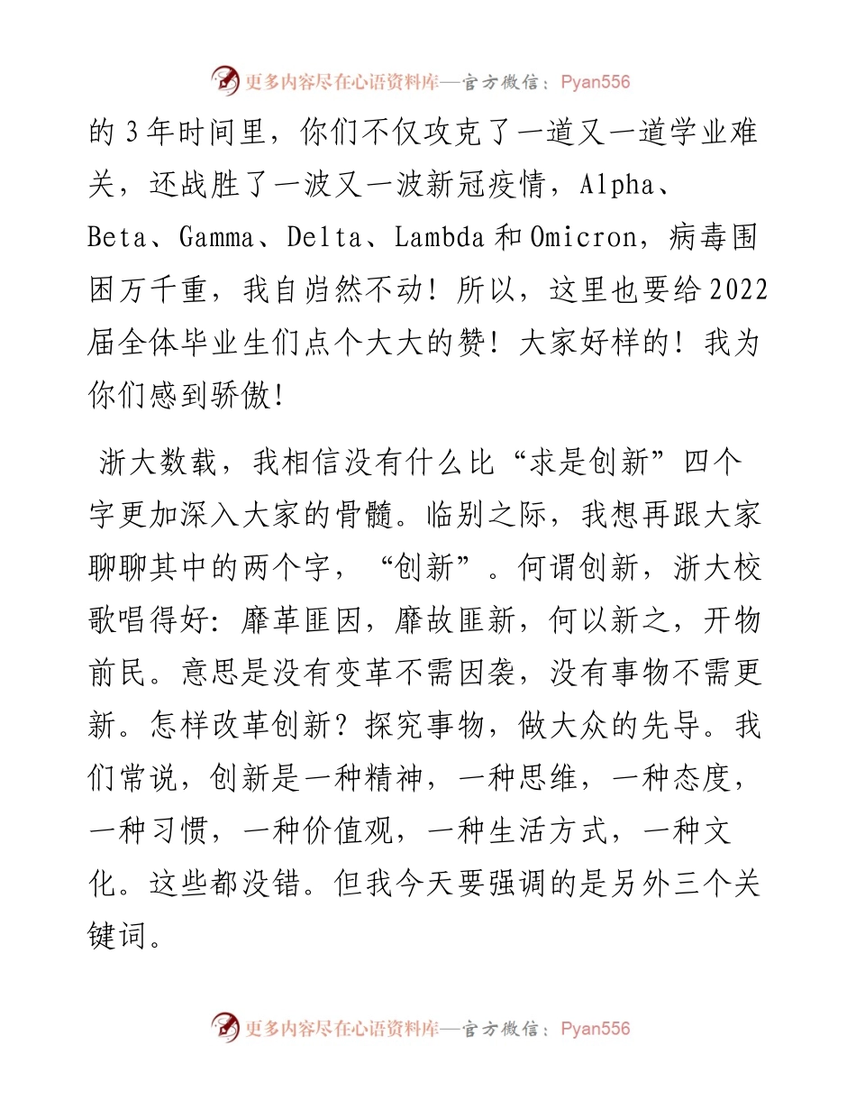 范文系列4041院长韦路：在学院届毕业晚会上的致辞.docx_第2页