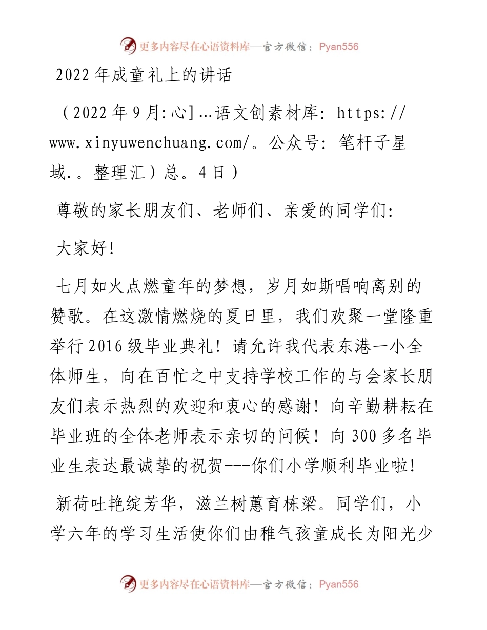 范文系列4628成童礼上的讲话.docx_第1页