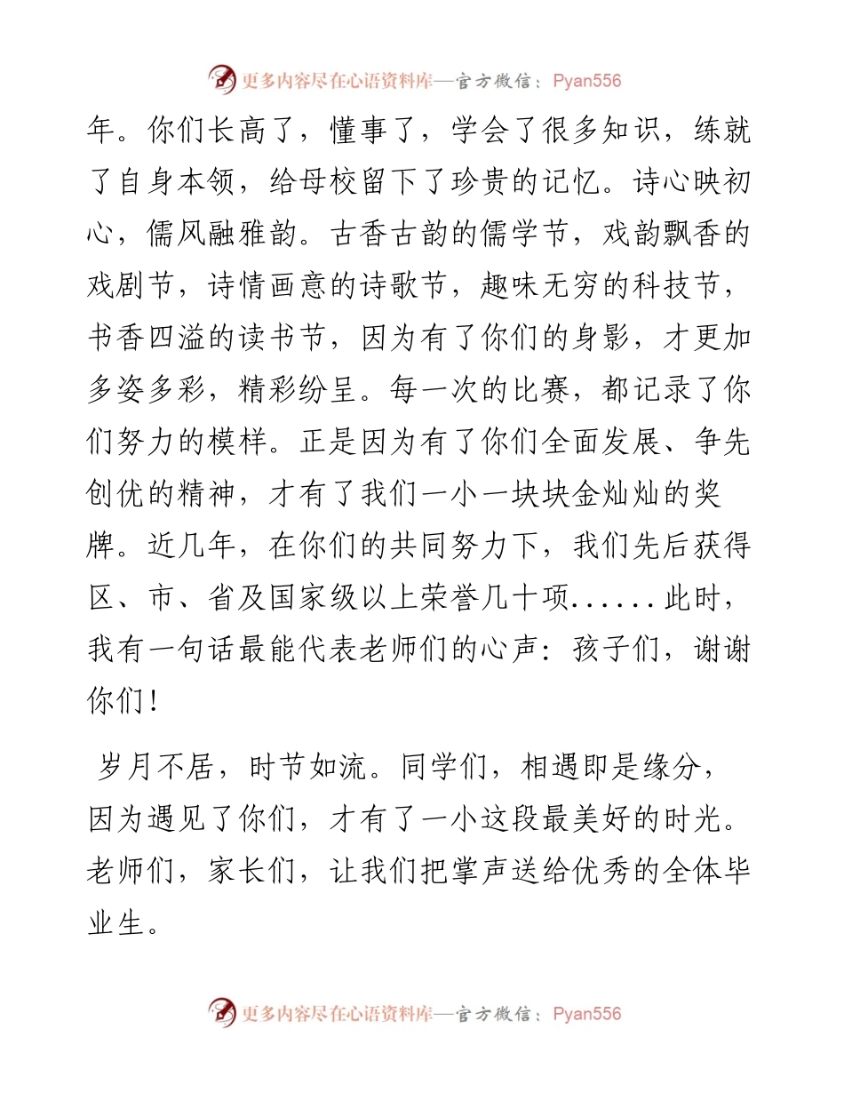 范文系列4628成童礼上的讲话.docx_第2页