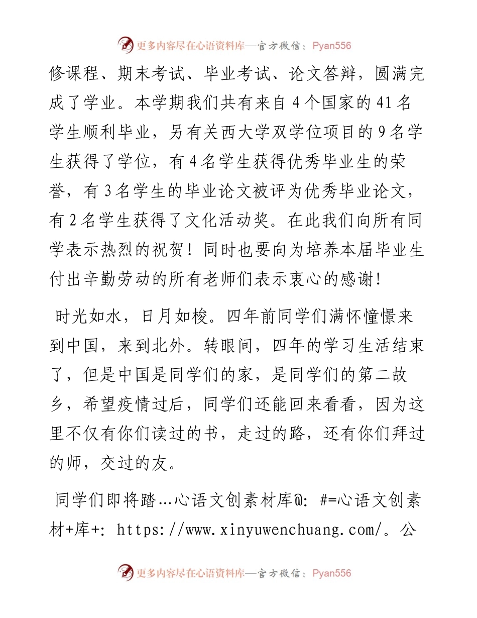 范文系列1053北京外国语大学国际交流学院院长张晓慧：在——学年度秋季学期本科留学生毕业典礼上的讲话.docx_第2页
