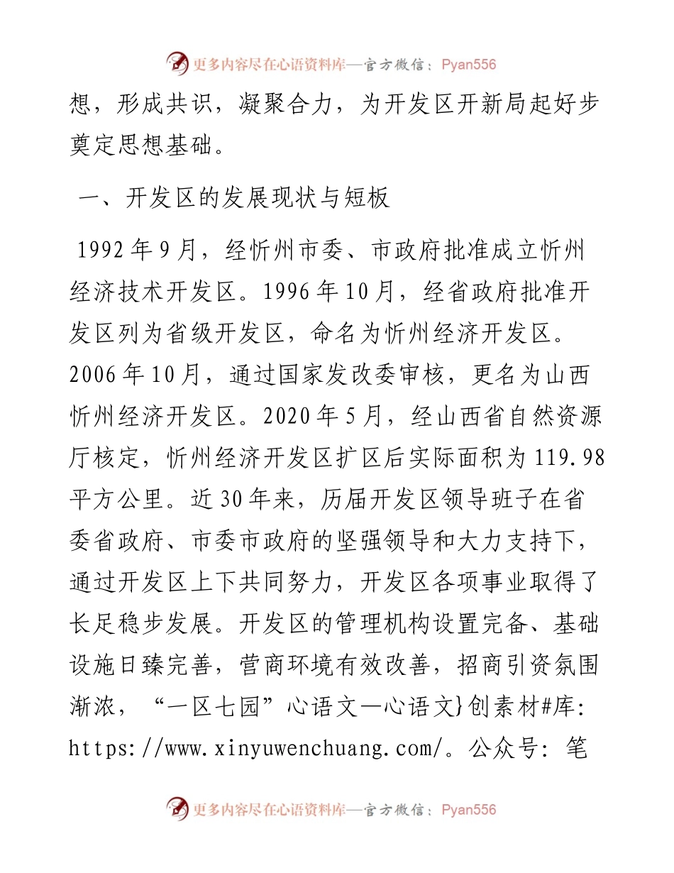 范文系列1250忻州市忻府区副区长刘明祥：在开发区干部大会上的讲话.docx_第2页