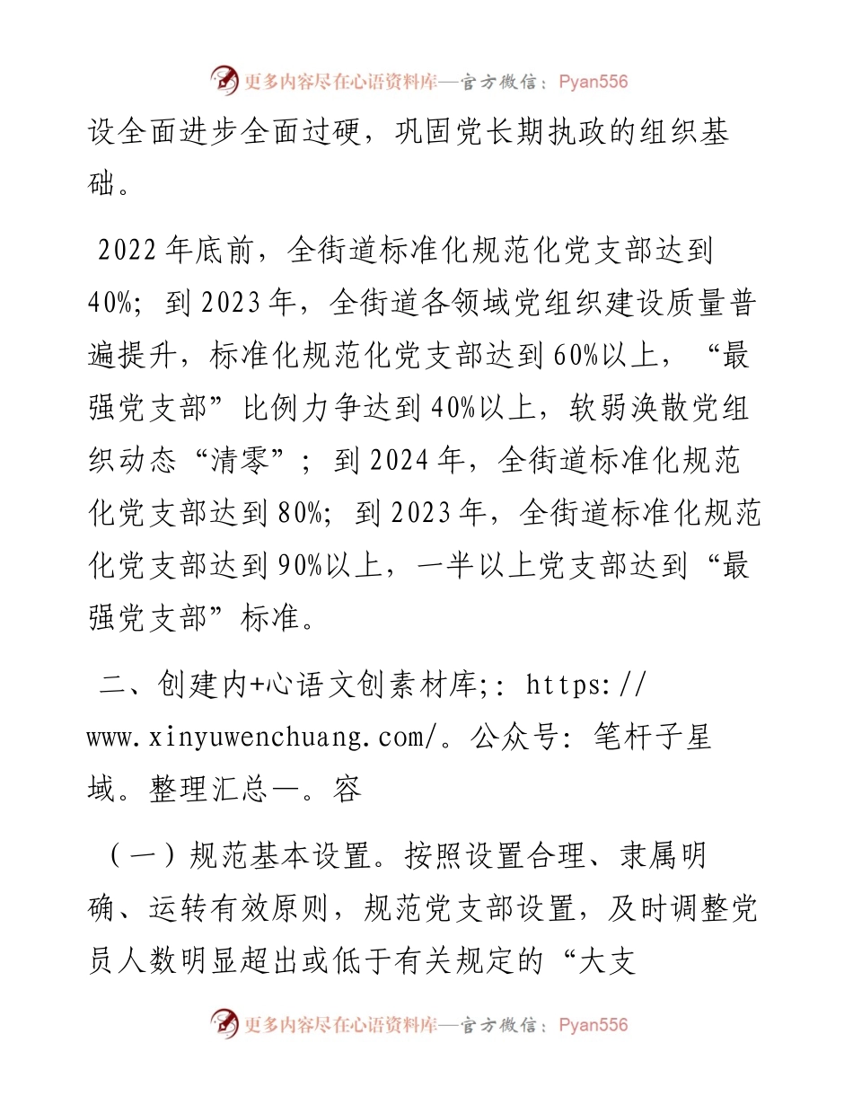 街道党支部标准化规范化创建项目推进方案(1).docx_第2页