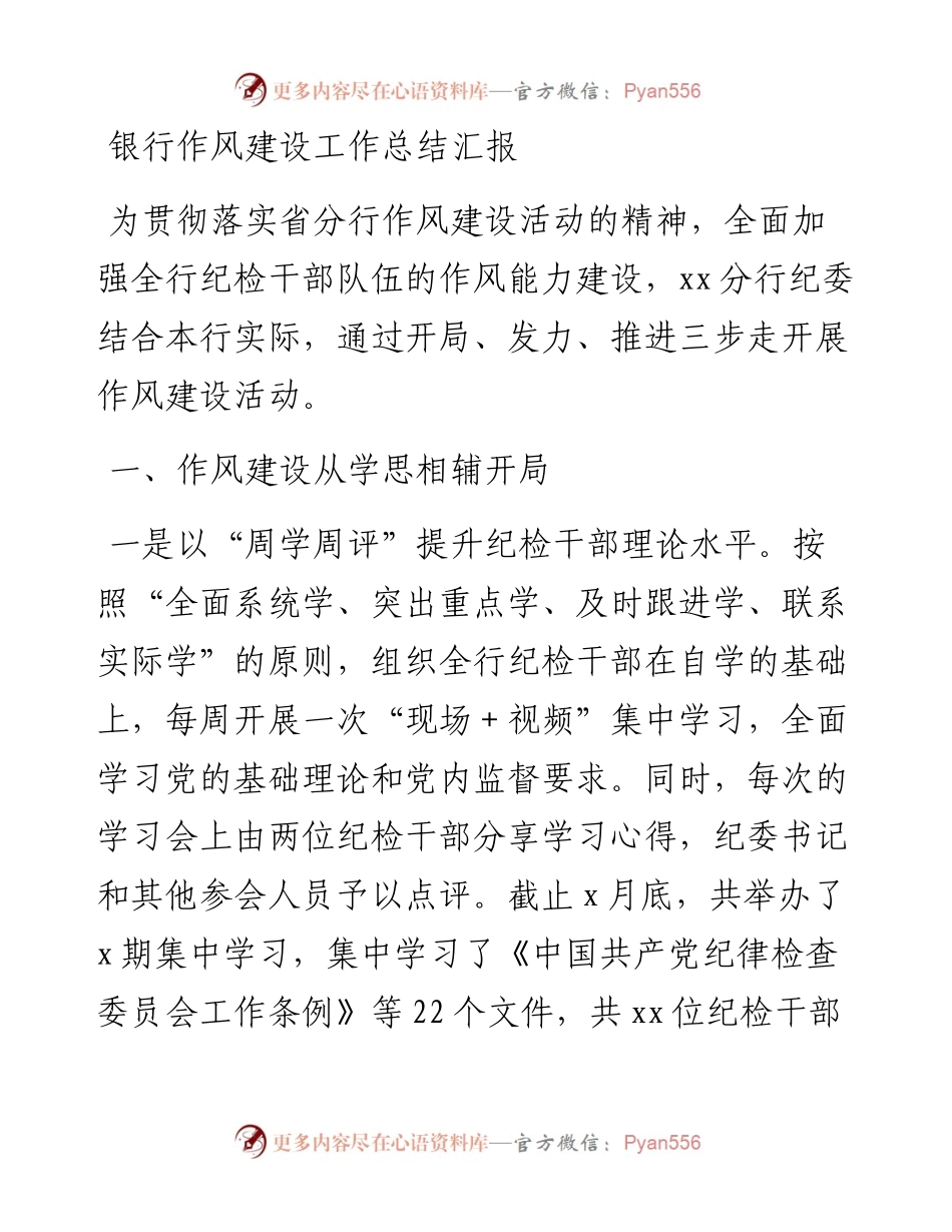 银行作风建设工作总结汇报.docx_第1页