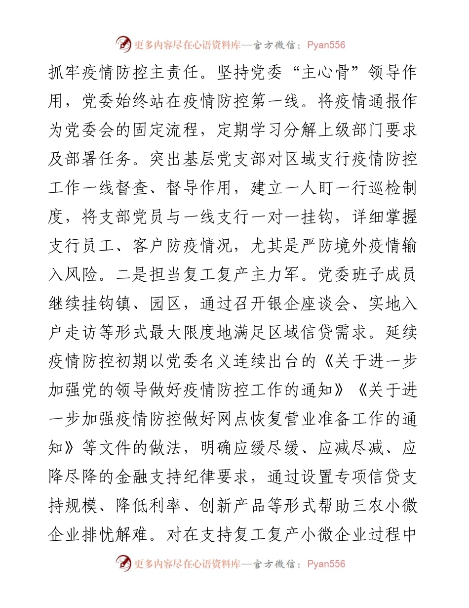 银行党建经验材料：按下“三大按钮”发挥党建核心驱动作用.docx_第2页