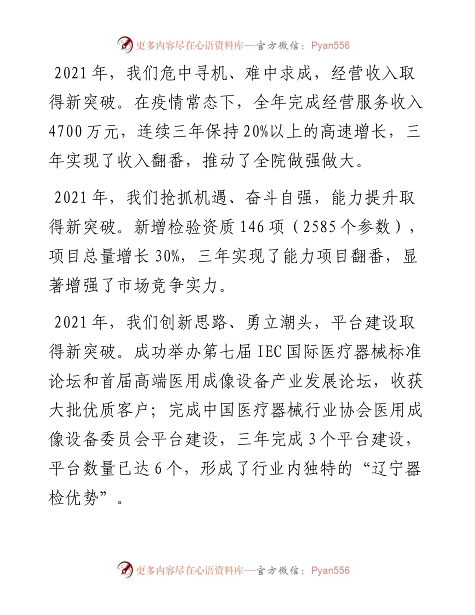 获奖代表在中心度表彰大会上的发言.docx_第2页