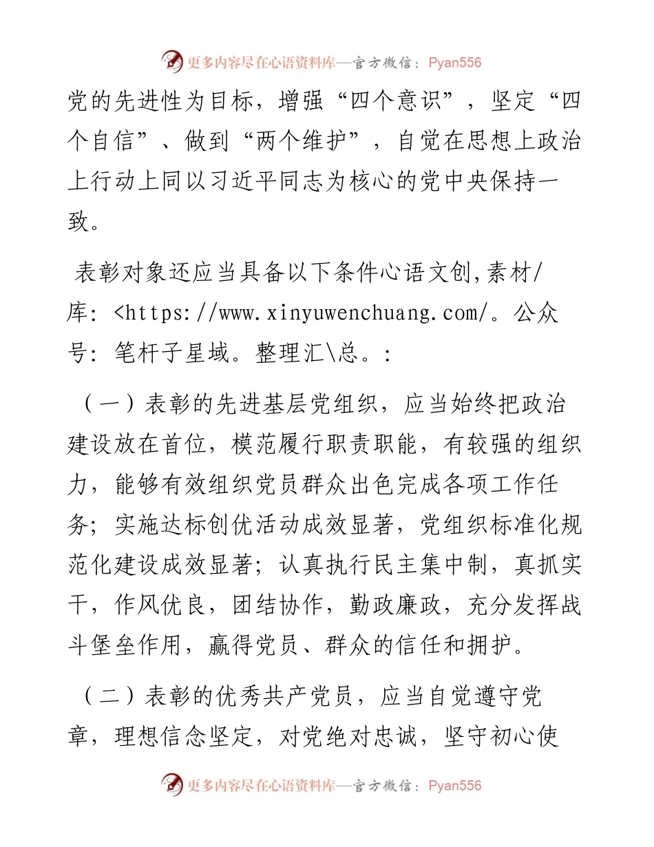 镇“七一”表彰工作方案.docx_第2页