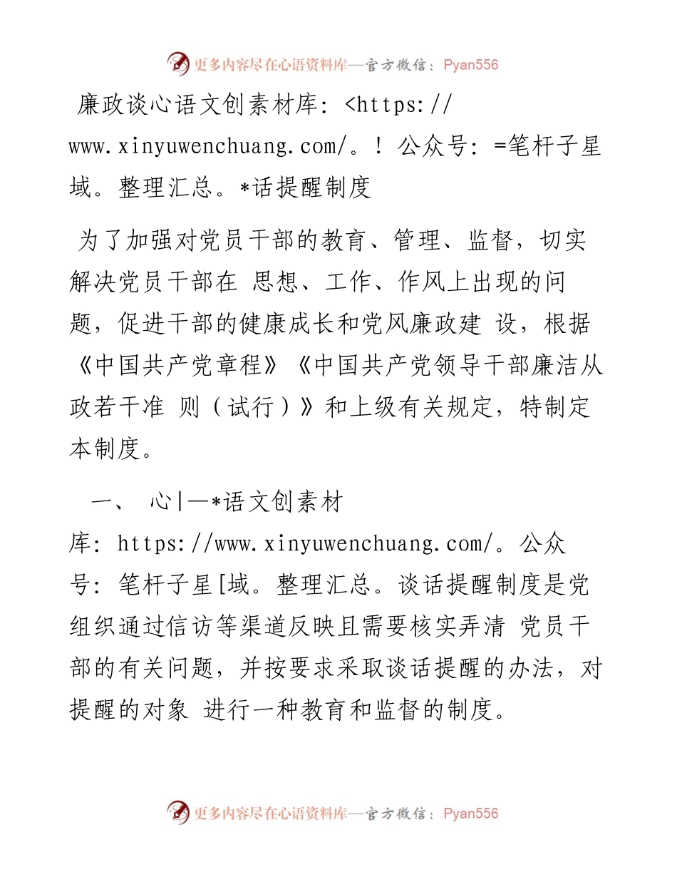 谈话提醒制度.docx_第1页