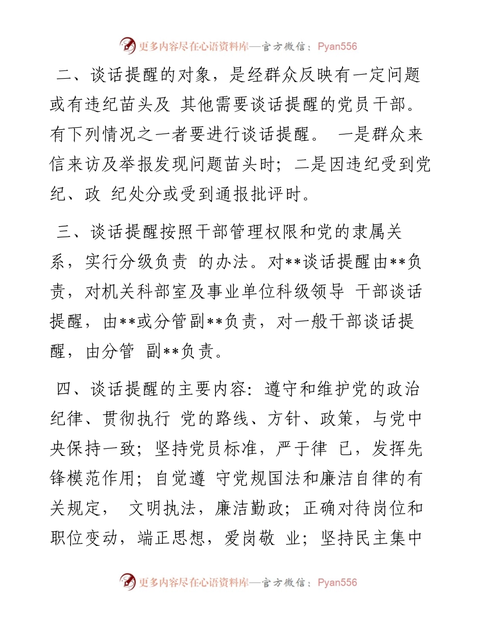 谈话提醒制度.docx_第2页
