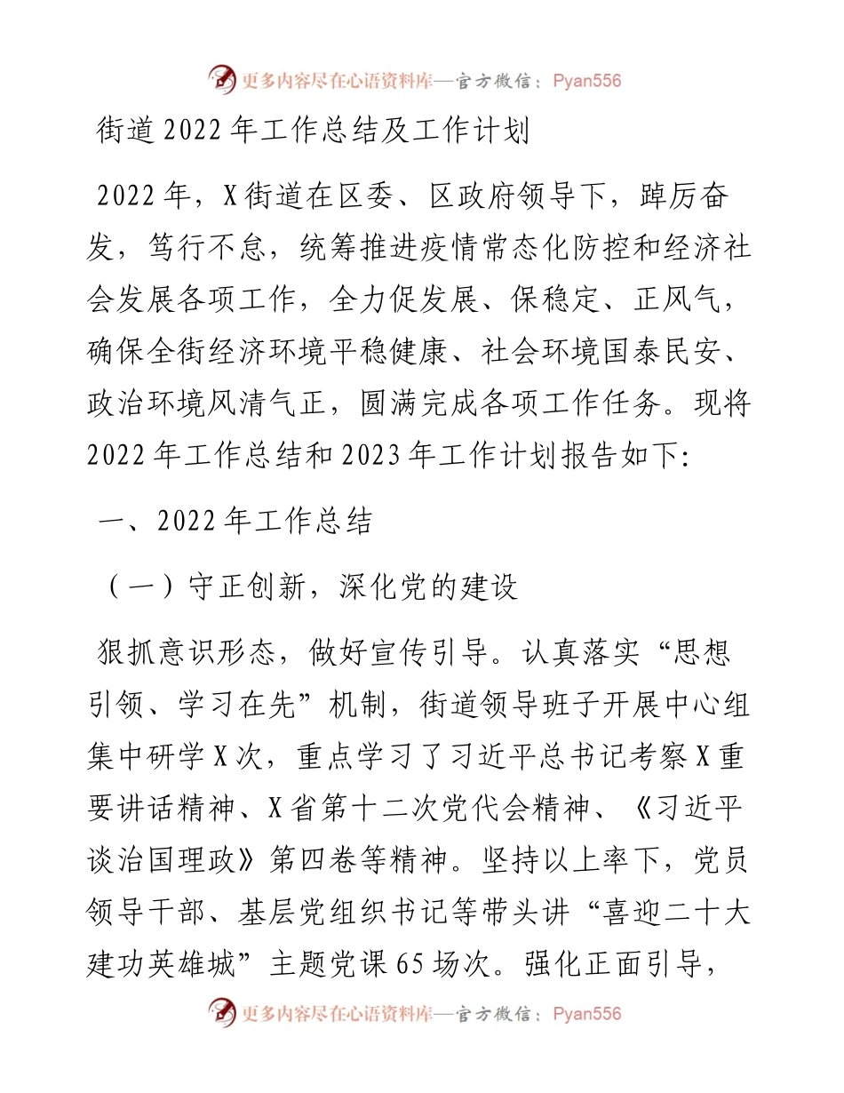 街道工作总结及工作计划.docx_第1页