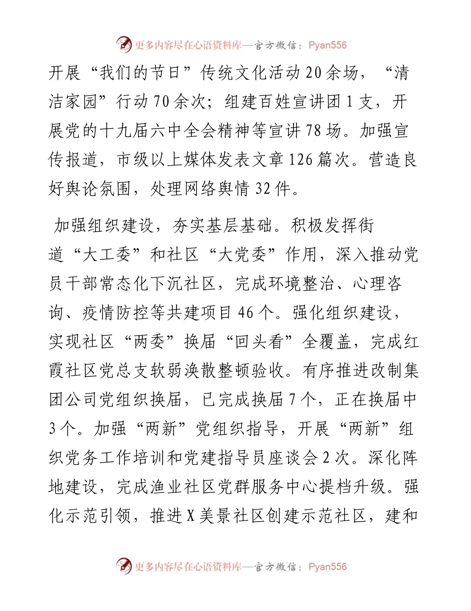 街道工作总结及工作计划.docx_第2页