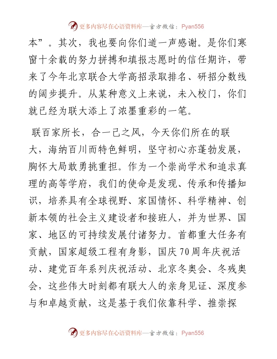 范文系列4470北京联合大学生物化学工程学院校长郭福：在级新生开学典礼上的致辞.docx_第2页