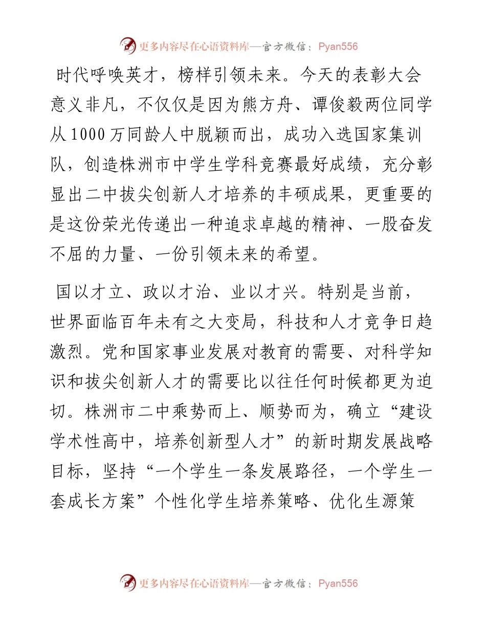 范文系列869株洲市校长曾湘漳：在株洲市二中“英才奖学金卓越奖”表彰大会上的讲话.docx_第2页